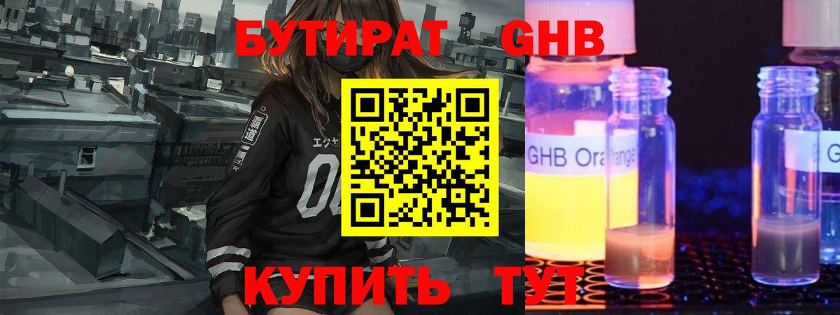 БУТИРАТ GHB Камень-на-Оби