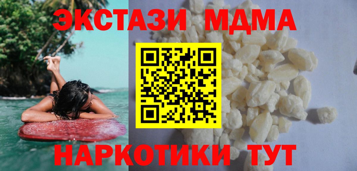 МДМА  Вход с VPN  МДМА кристаллы  Камень-на-Оби  MDMA crystal 