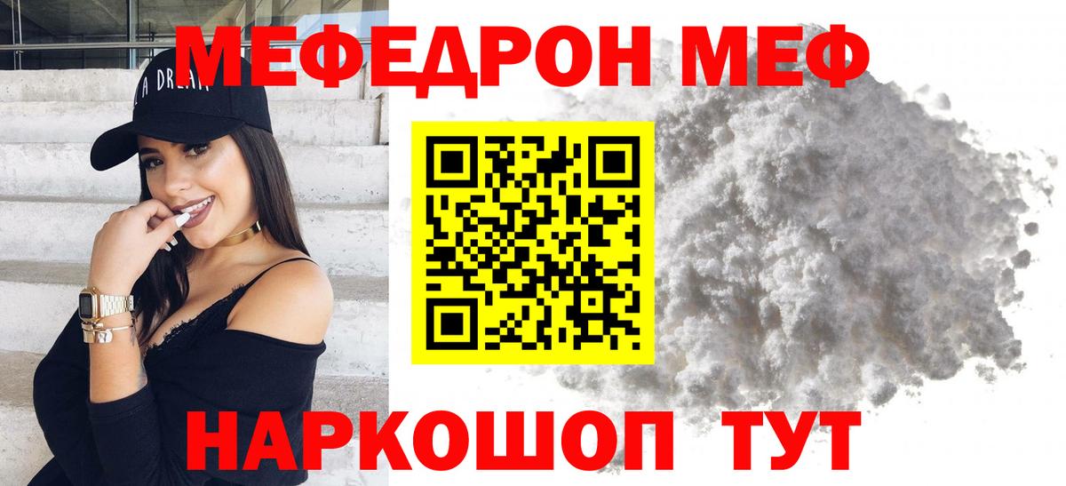 Камень-на-Оби  Меф кристаллы  МЯУ-МЯУ  Вход с VPN  Мефедрон mephedrone 