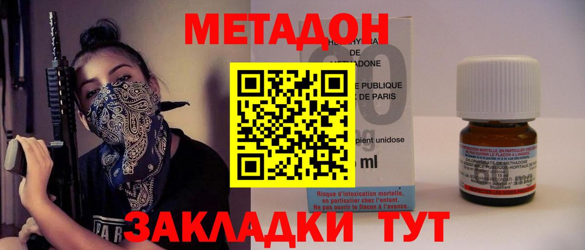МЕТАДОН кристалл  Вход с VPN  блэк спрут зеркало  Метадон VHQ  Камень-на-Оби 